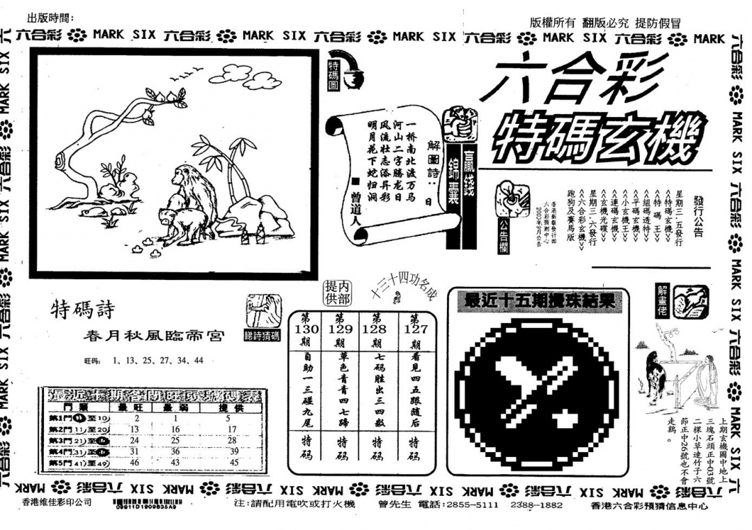 六合彩131期另特码玄机(黑白)