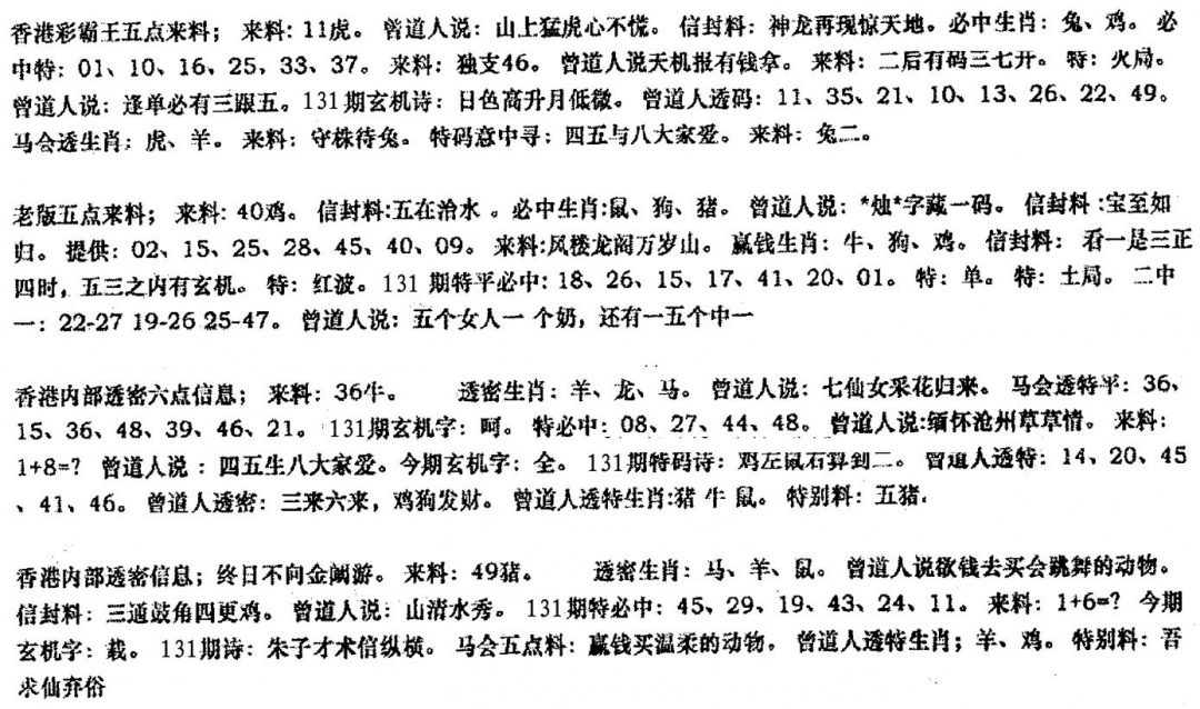 六合彩131期曾金小姐B(黑白)