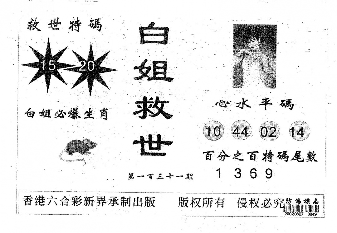 六合彩131期白姐救世(黑白)