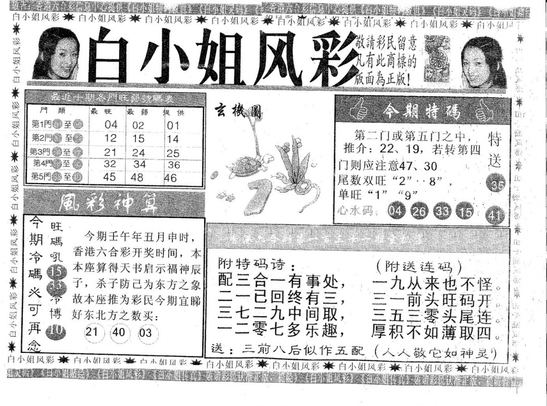六合彩131期白姐风采(黑白)