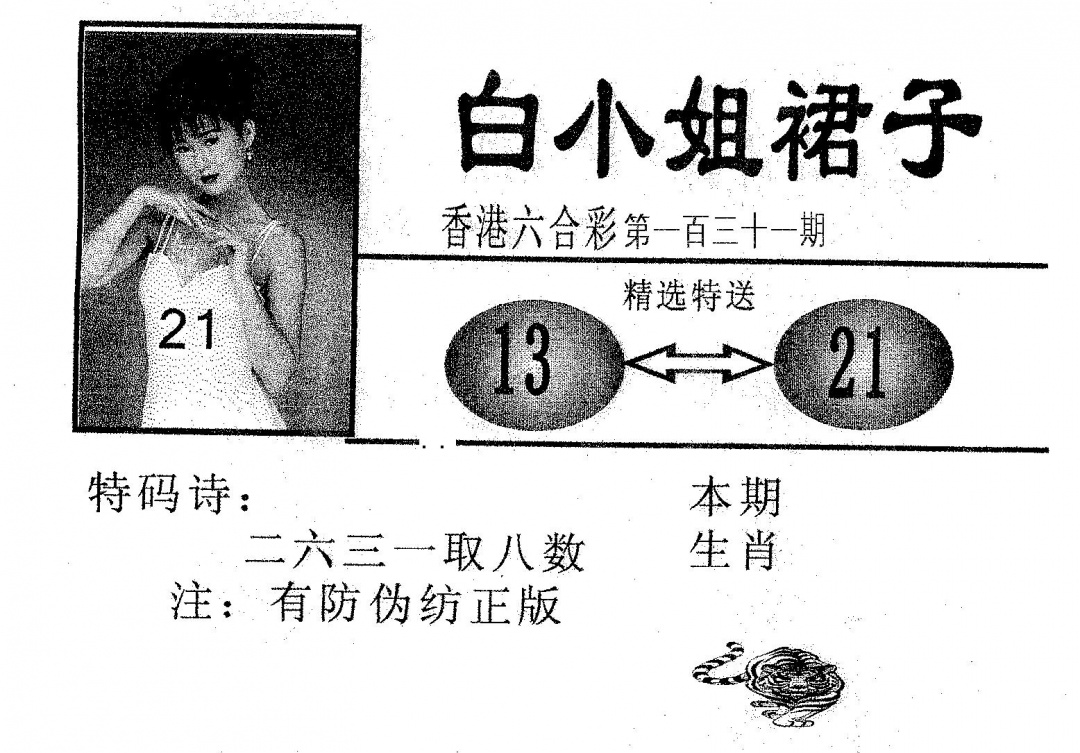 六合彩131期白姐裙子(黑白)