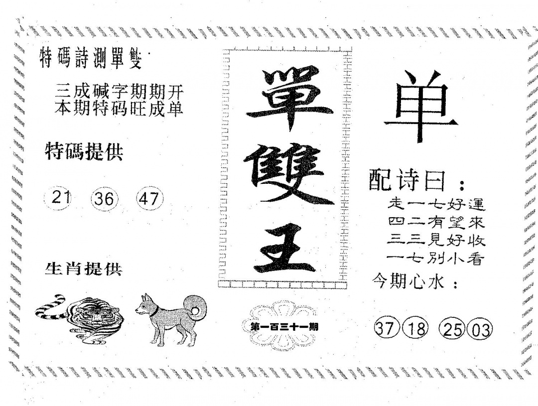 六合彩131期单双王A(黑白)