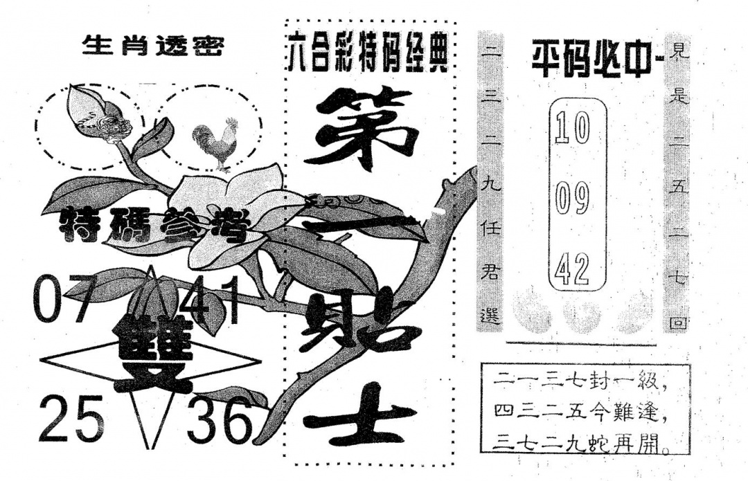 六合彩131期第一贴士(黑白)