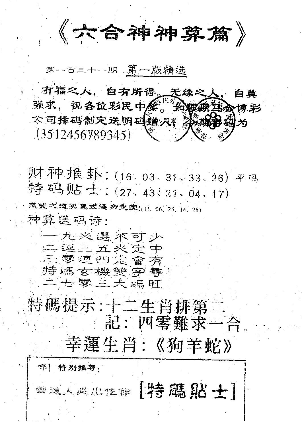 六合彩131期六合神算篇A(黑白)