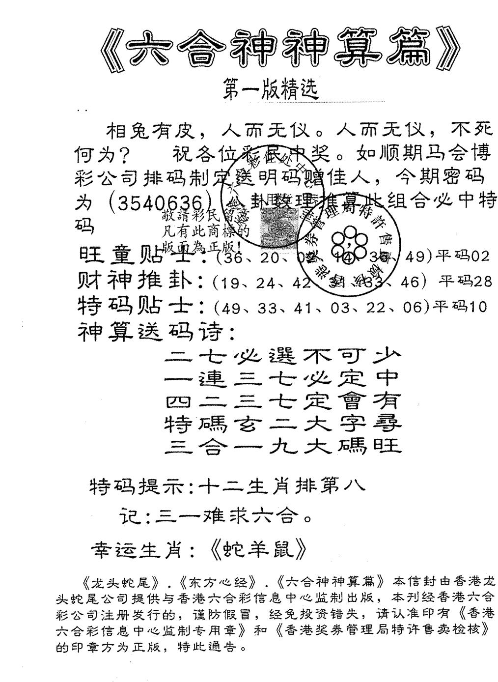 六合彩131期六合神算篇B(黑白)