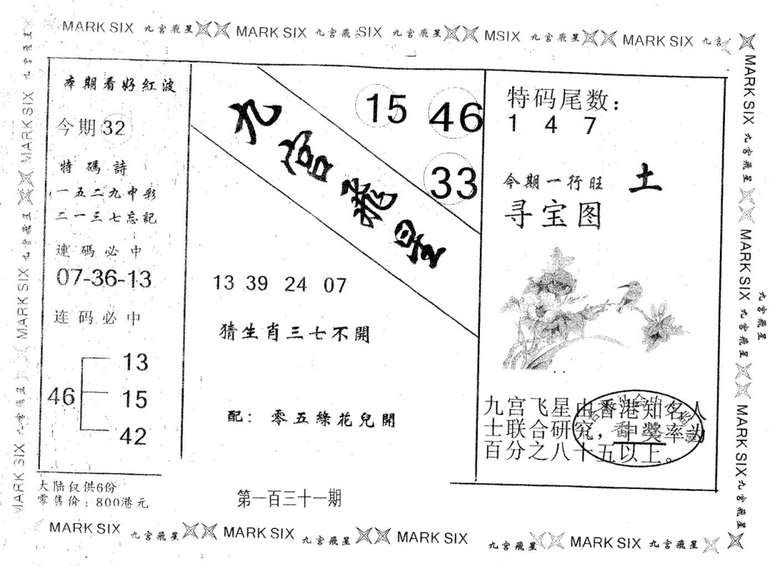 六合彩131期九宫飞星(黑白)