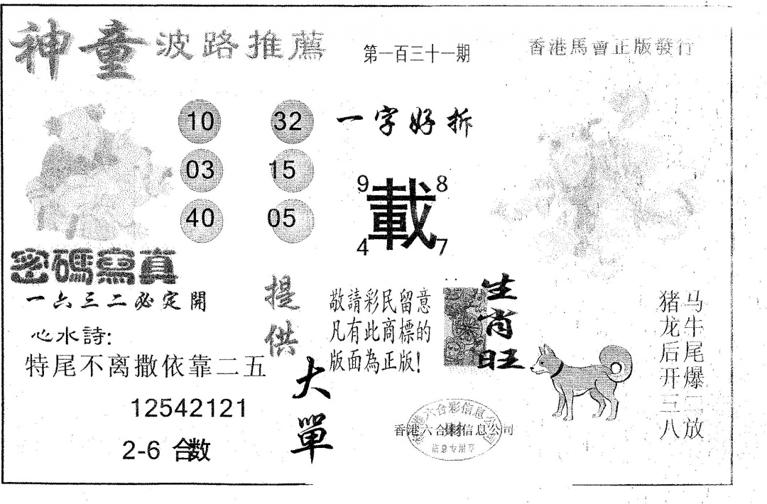 六合彩131期神童(黑白)