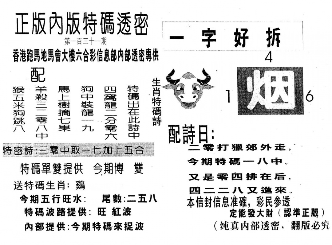 六合彩131期特码透密B(黑白)