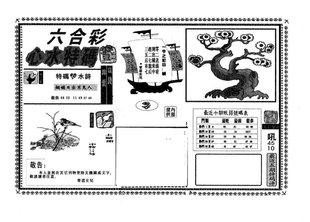 六合彩131期心水特码(黑白)