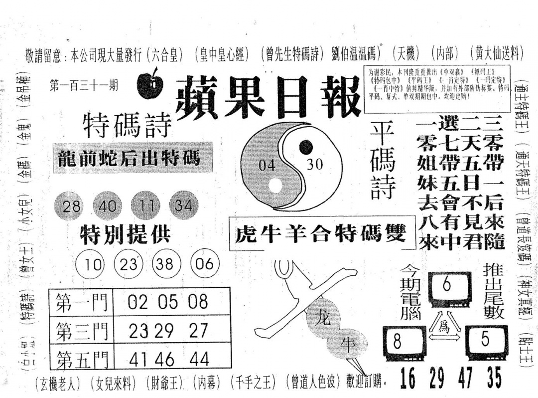 六合彩131期新苹果日报(黑白)