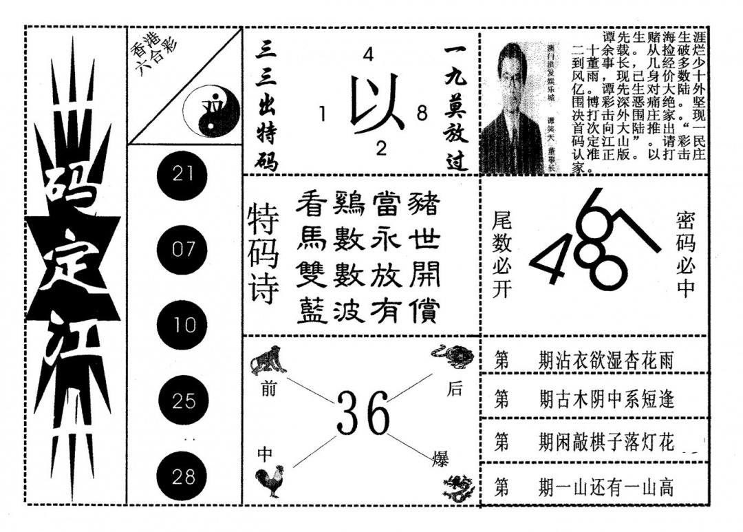 六合彩131期一码定江山(黑白)