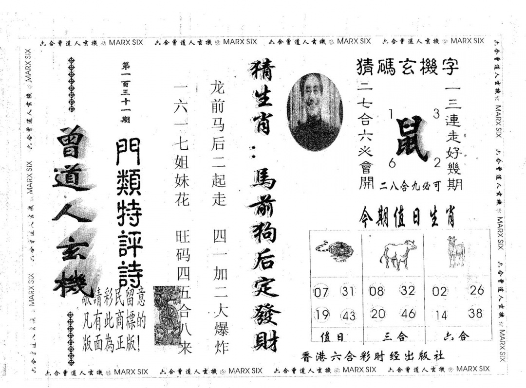 六合彩131期曾玄机(黑白)