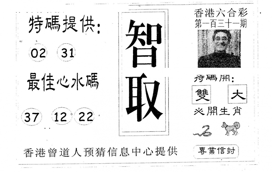 六合彩131期智取(黑白)