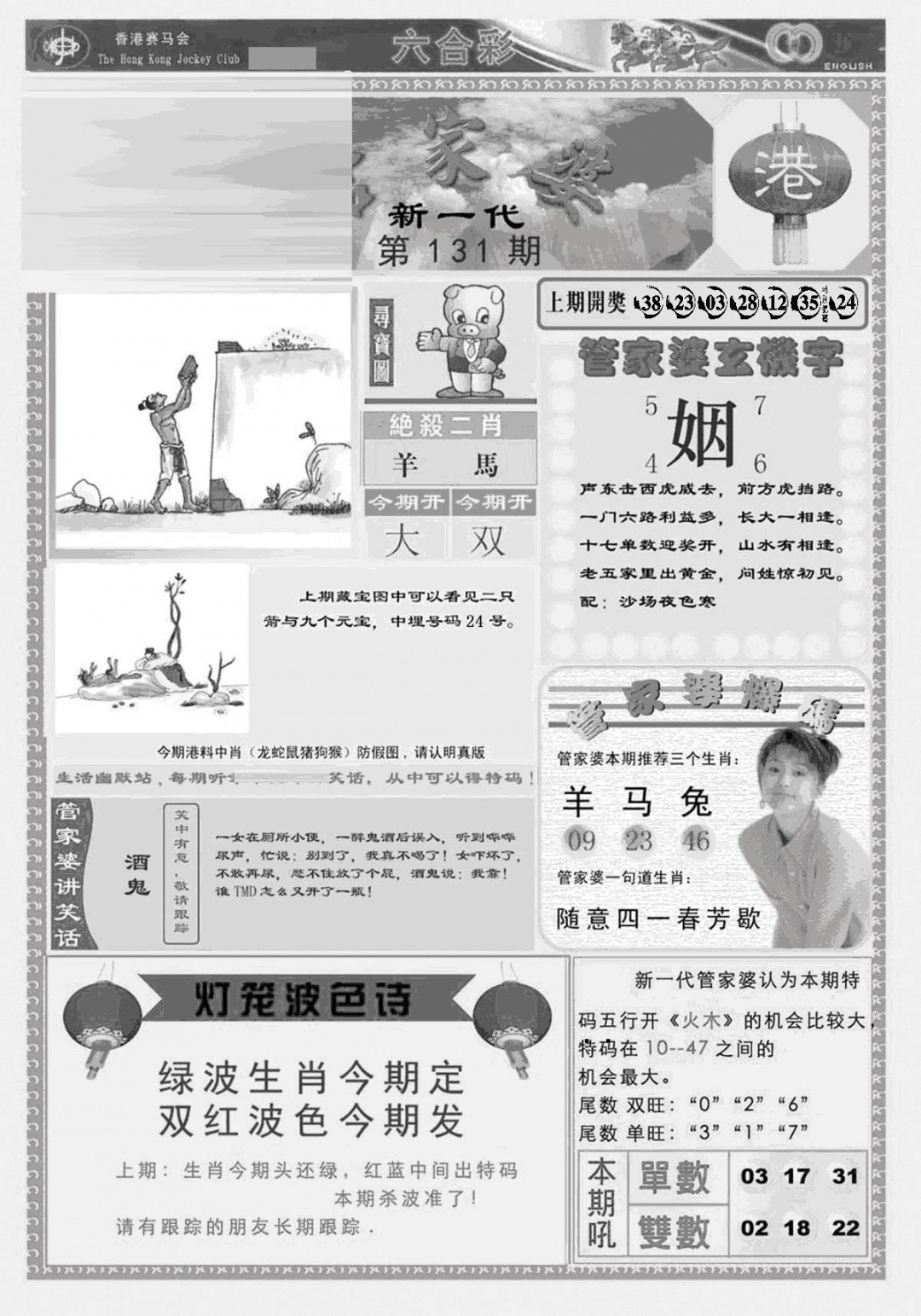 六合彩131期新当天报-3(黑白)