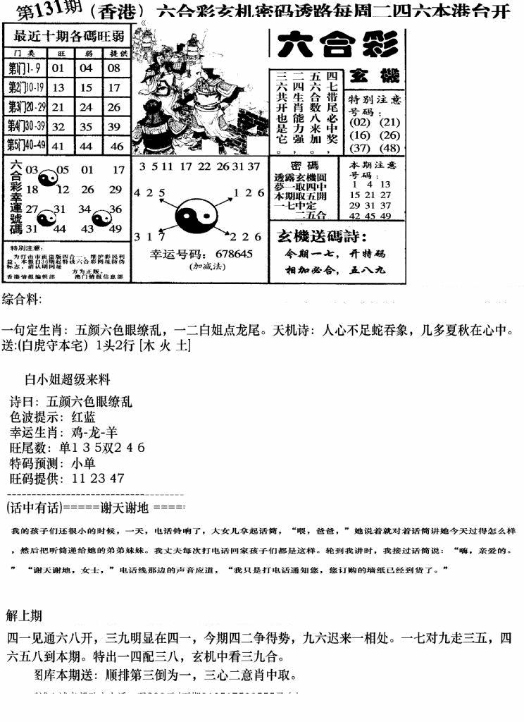 六合彩131期钻石玄机B(新图)(黑白)