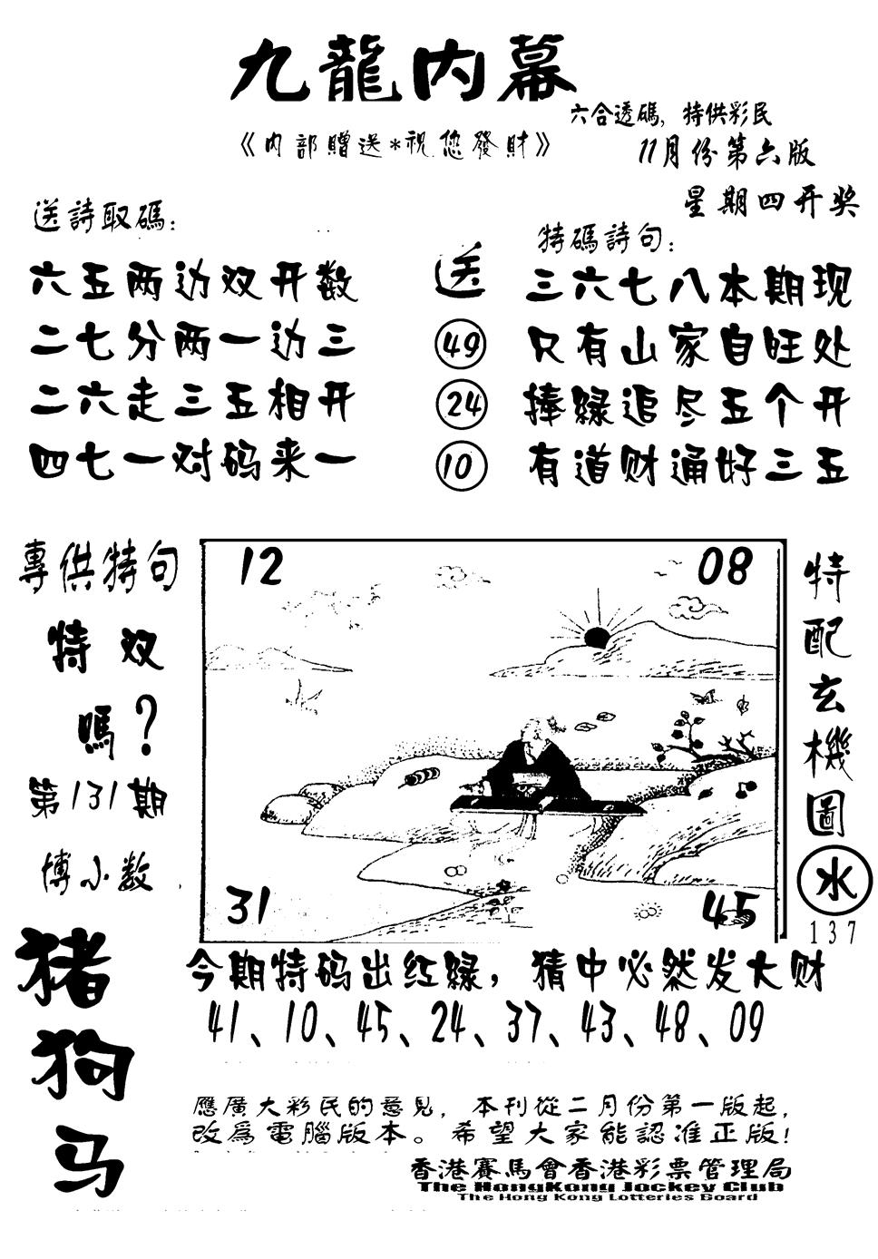 六合彩131期香港九龙传真-2(新图)(黑白)