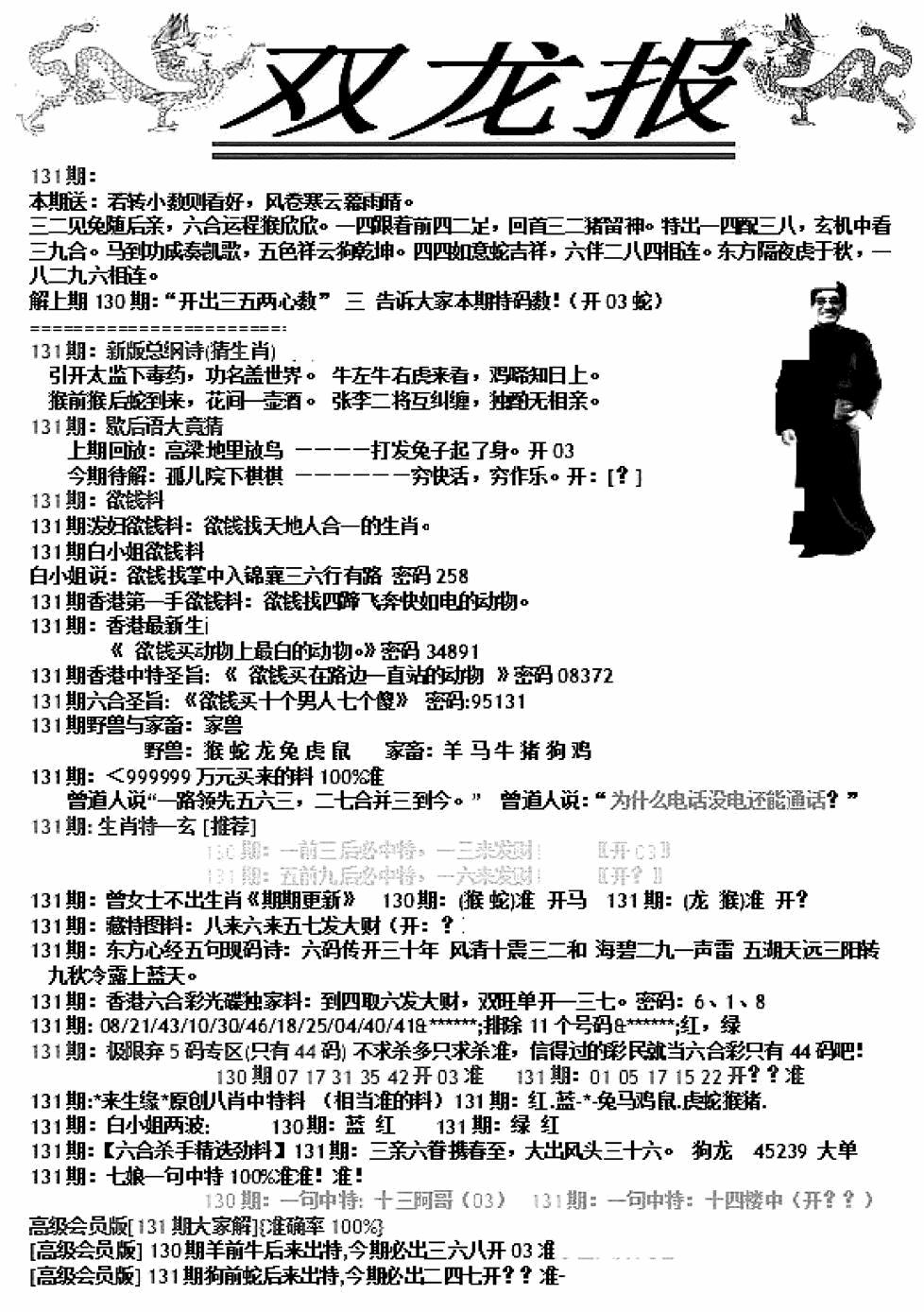 六合彩131期双龙报A(新图)(黑白)