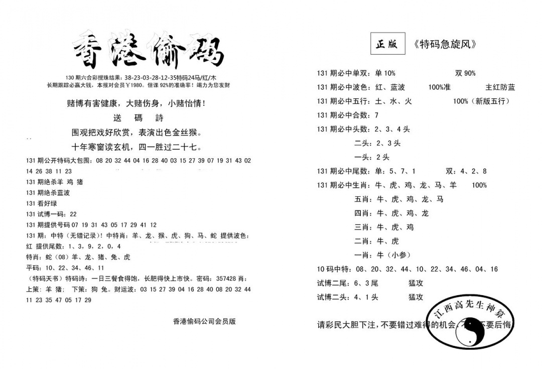 六合彩131期偷码单双(新图)(黑白)