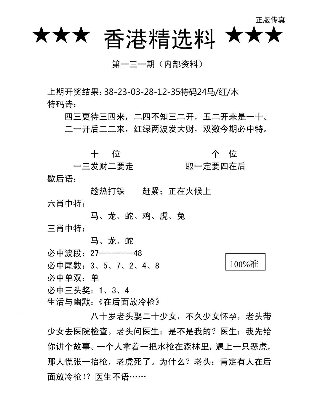 六合彩131期香港精选料A(新图)(黑白)