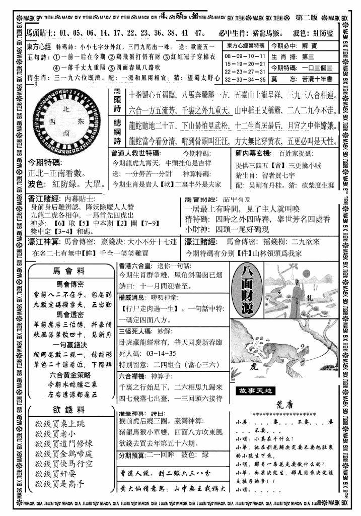 六合彩131期马头报B(黑白)