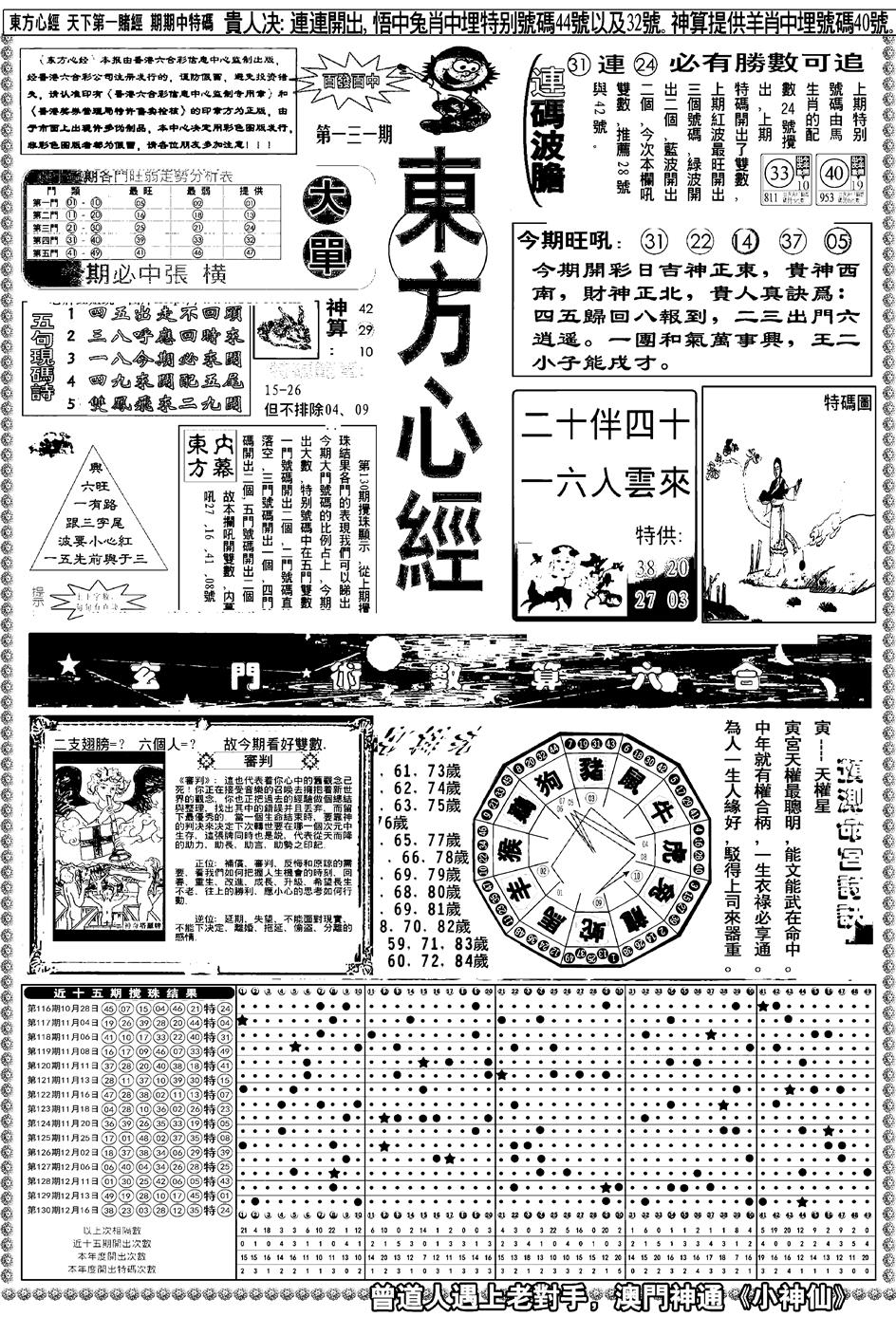 六合彩131期新版东方心经A(黑白)