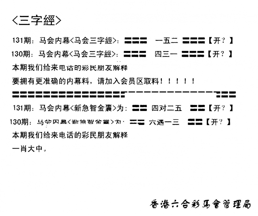 六合彩131期电脑版(早版)(黑白)