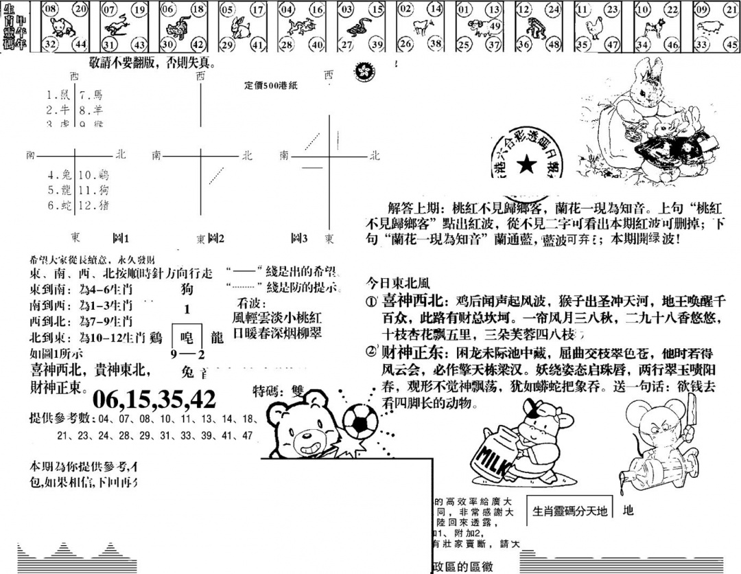 六合彩131期羊到成功(黑白)