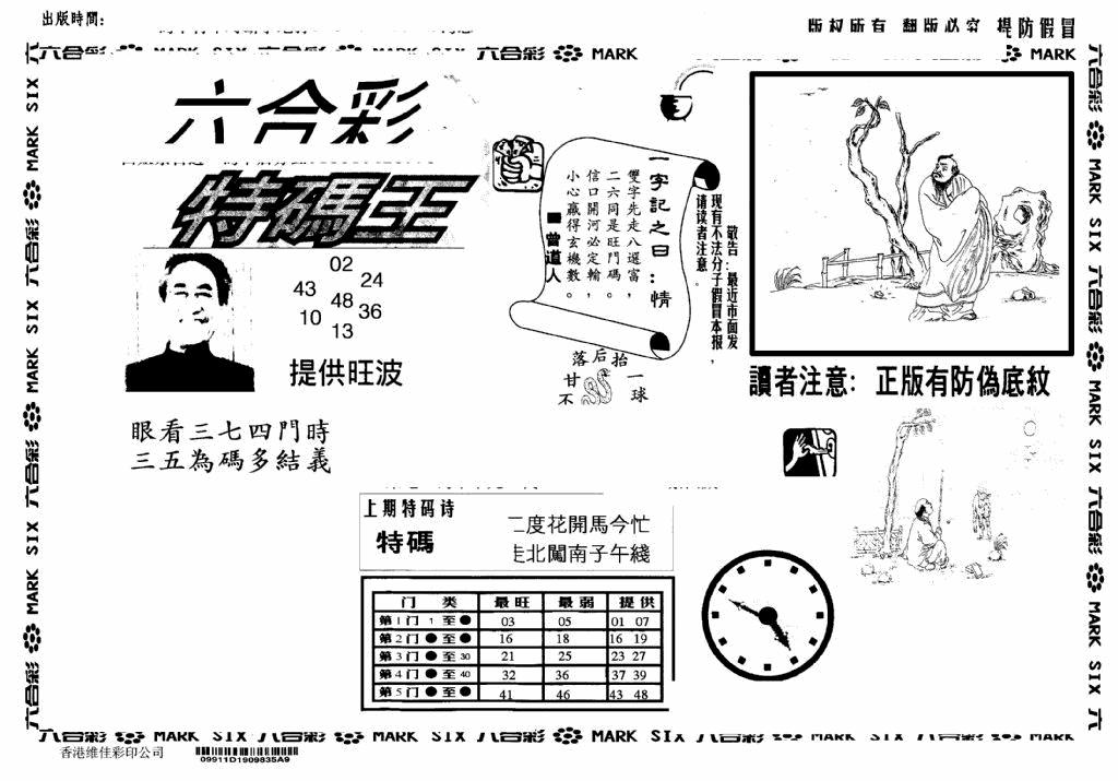 六合彩131期另版特码王(早图)(黑白)