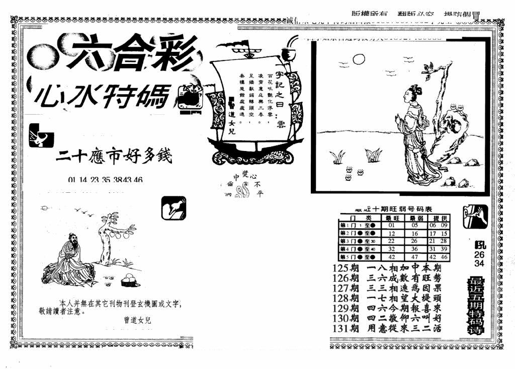 六合彩131期另版心水特码(早图)(黑白)
