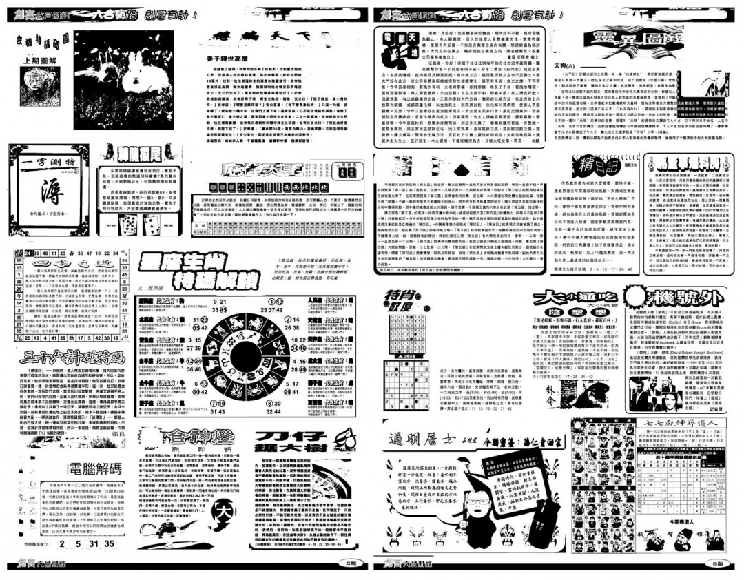 六合彩131期另版创富B(黑白)