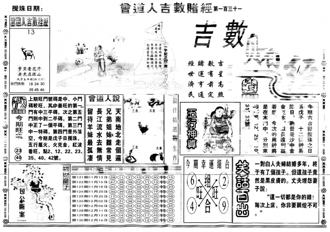 六合彩131期另版吉数赌经A(黑白)