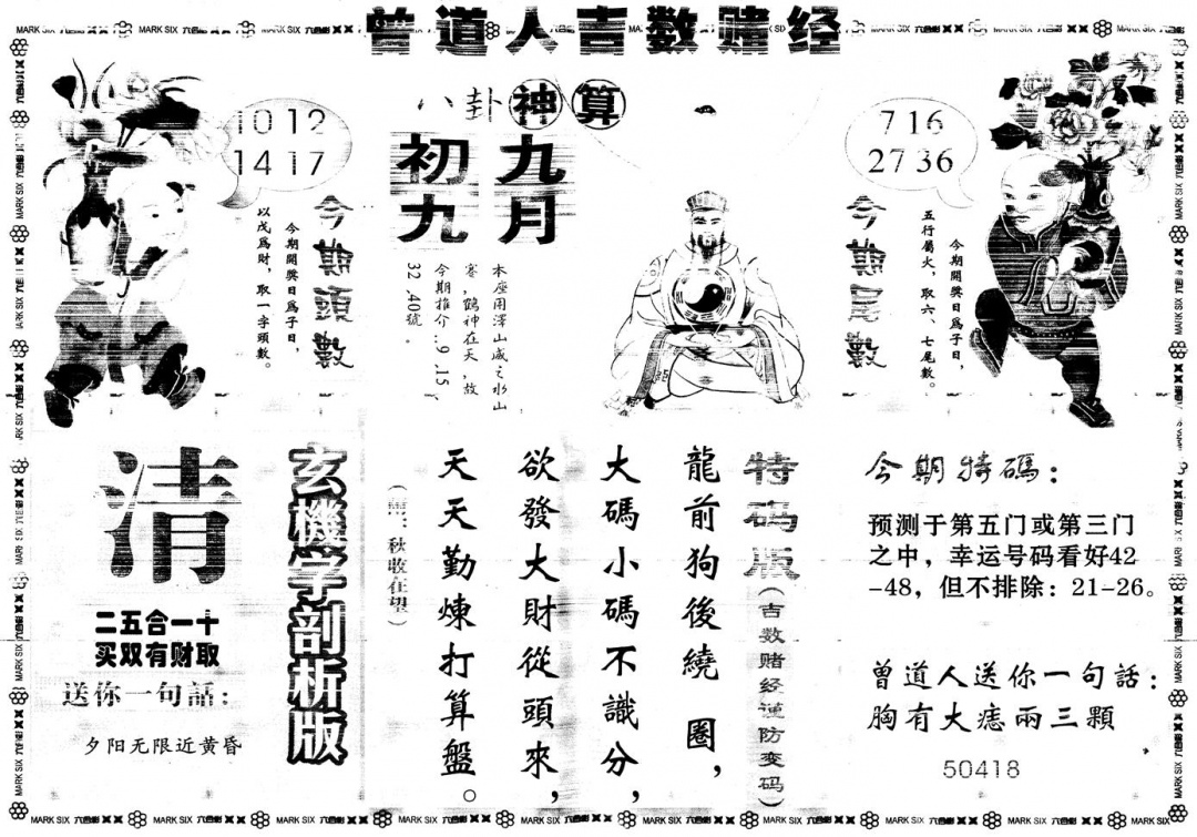 六合彩131期另版吉数赌经B(黑白)