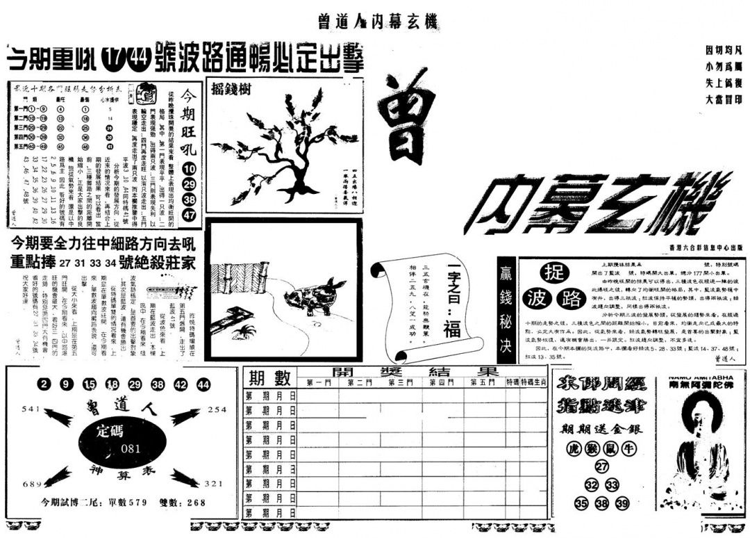 六合彩131期另版曾内幕A(黑白)
