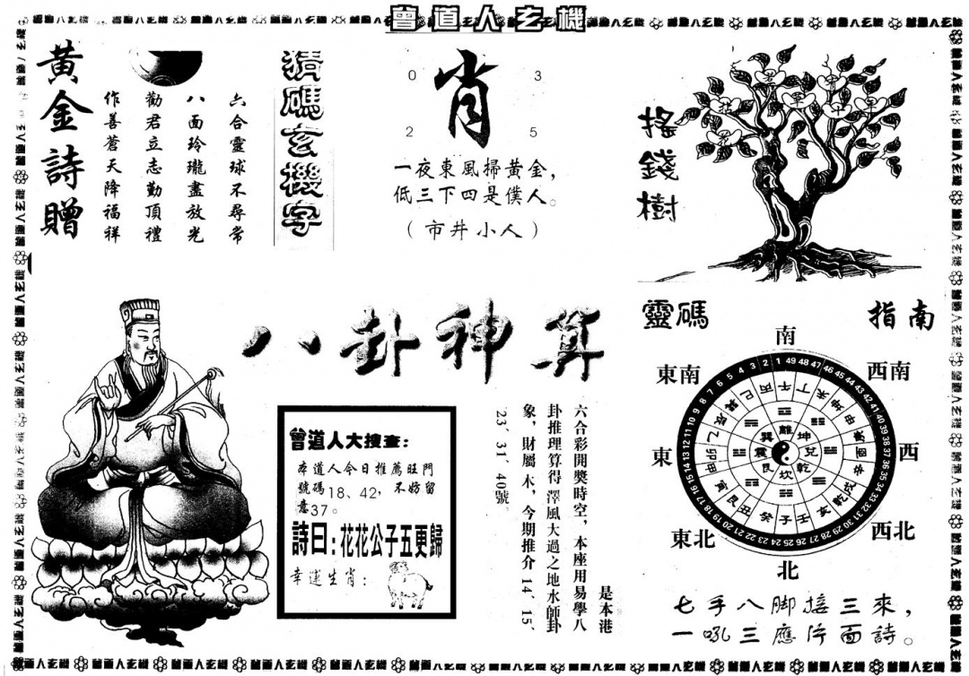 六合彩131期另版曾玄机B(黑白)