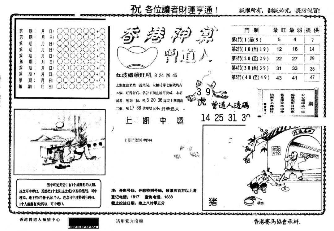 六合彩131期另版香港神算(黑白)
