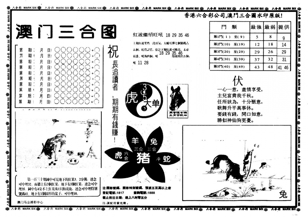 六合彩131期另版澳门三合(黑白)