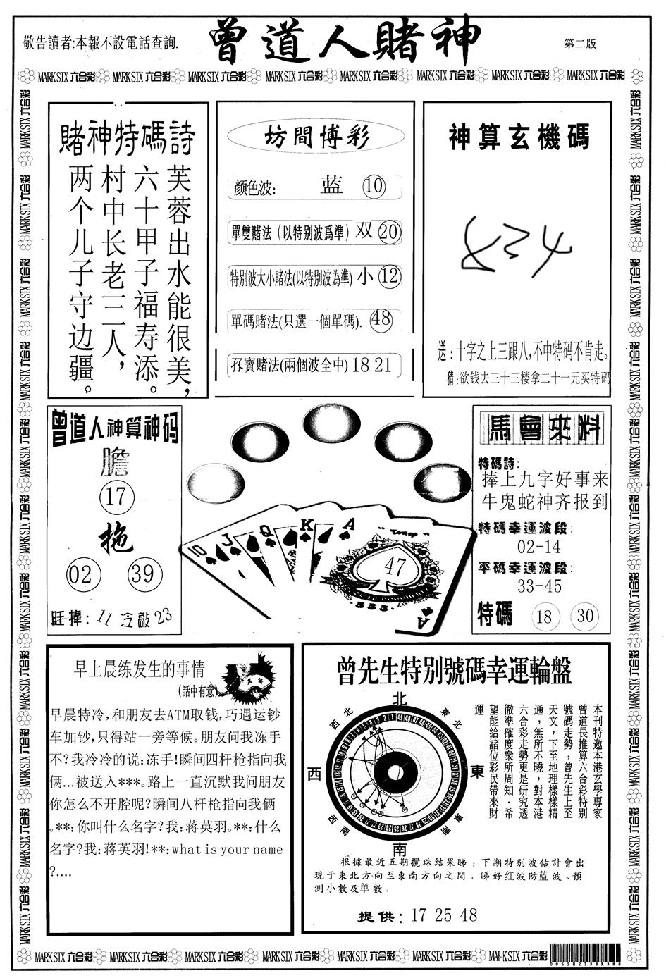 六合彩131期另版曾道人赌神B(黑白)