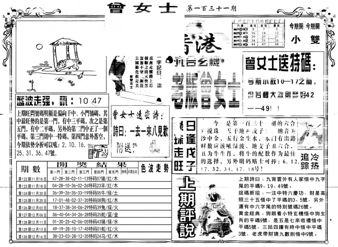 六合彩131期另版老版曾女士A(黑白)