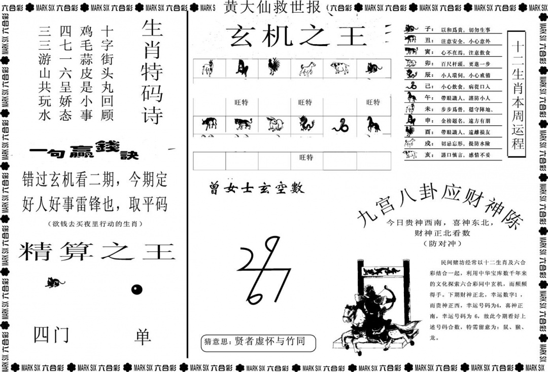 六合彩131期另版黄大仙救世B(黑白)