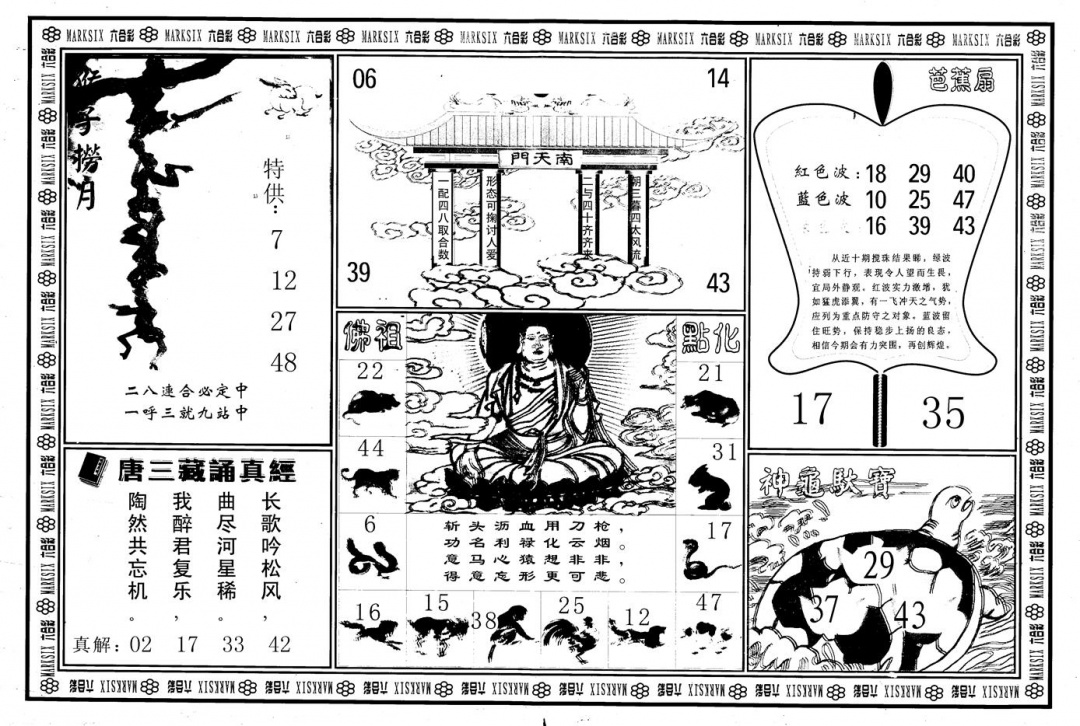 六合彩131期另版大圣指路B(黑白)