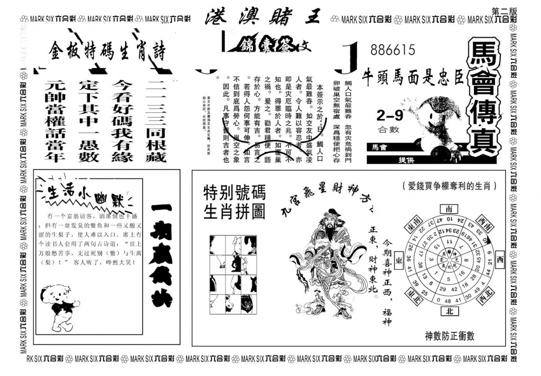 六合彩131期另版港澳赌王B(黑白)