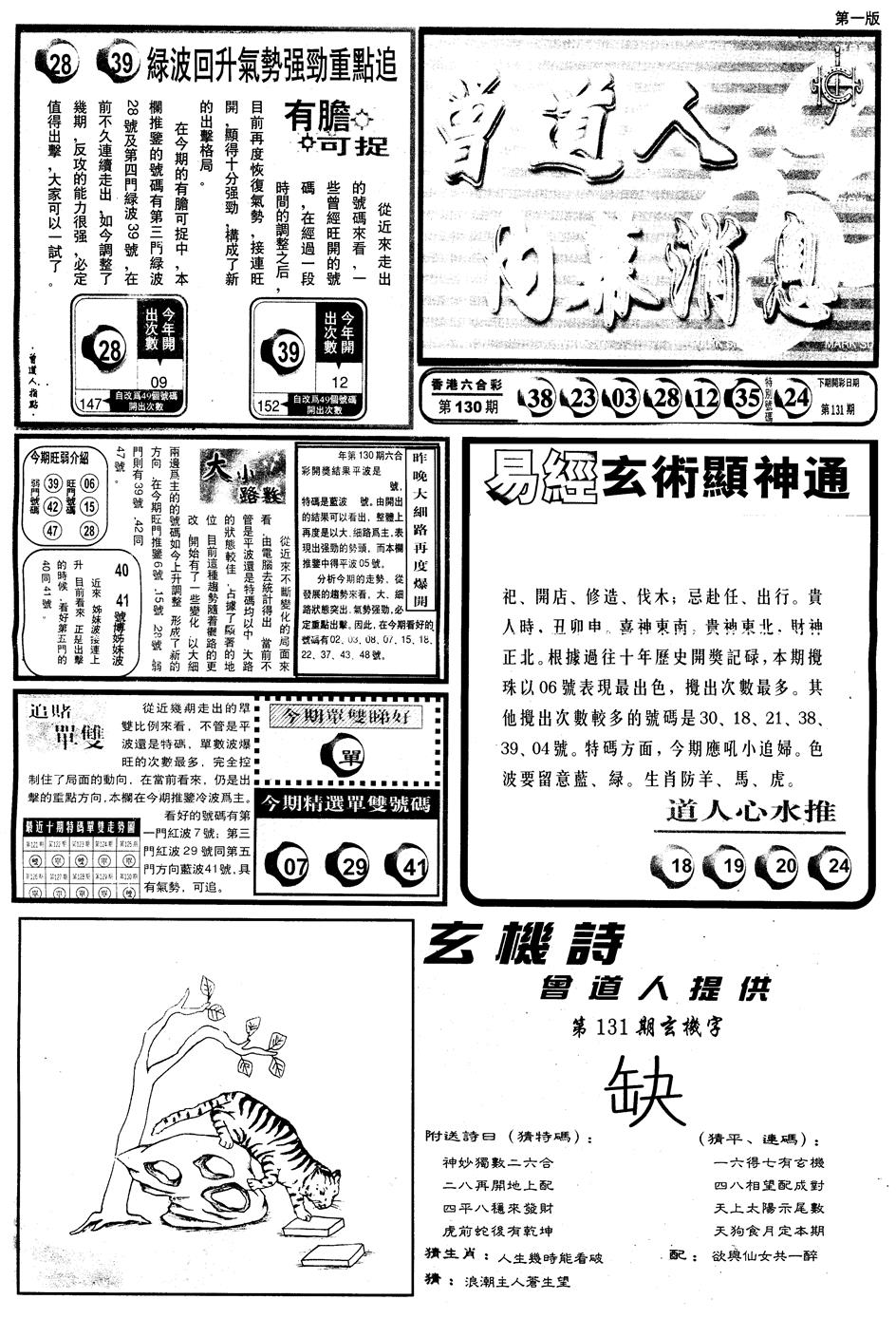 六合彩131期另内幕消息A(黑白)