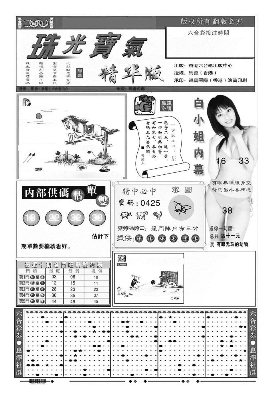 六合彩131期珠光宝气A（新图）(黑白)