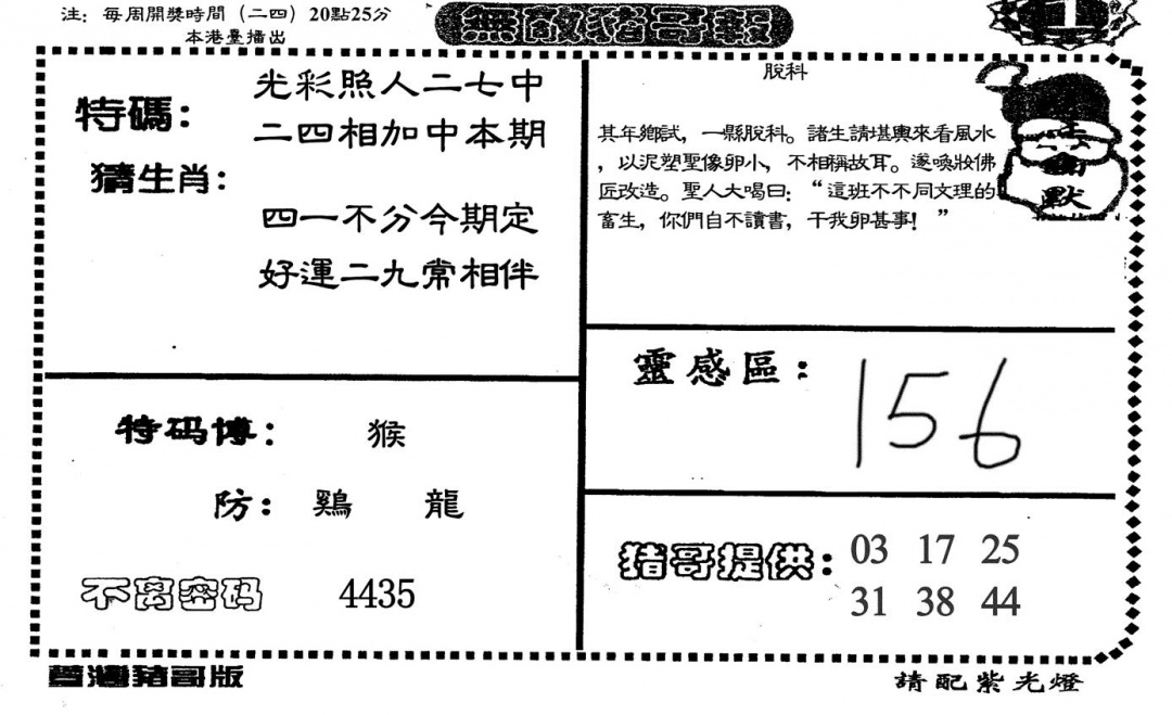 六合彩132期无敌猪哥-1(黑白)