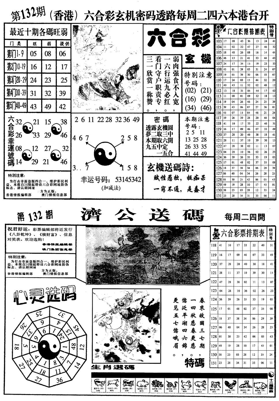 六合彩132期梅花四合一(黑白)
