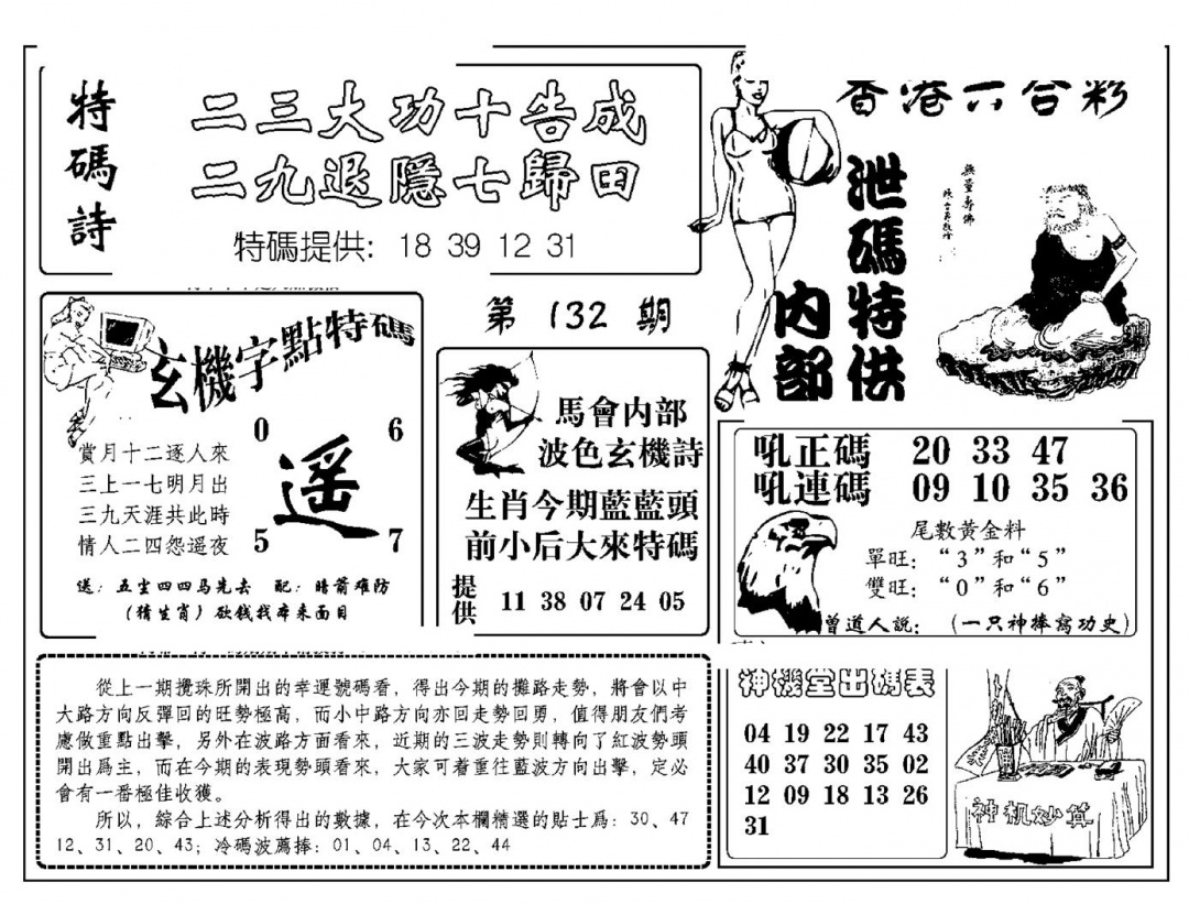 六合彩132期内部泄码特供(新图)(黑白)