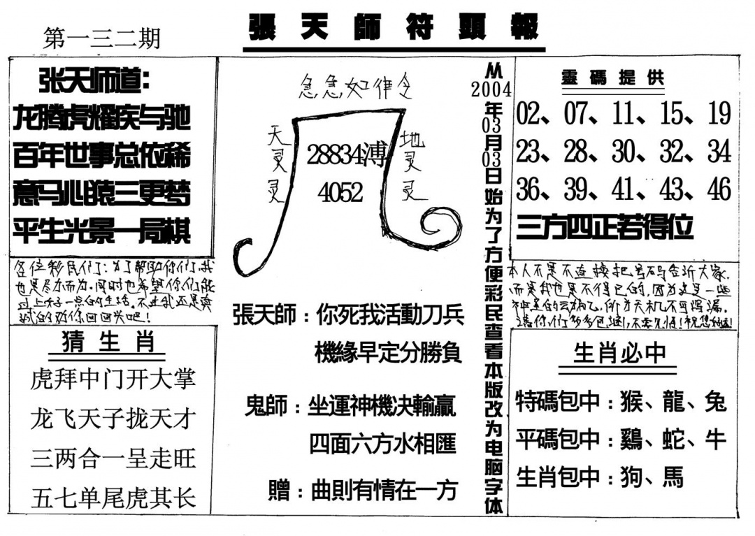六合彩132期张天师(黑白)