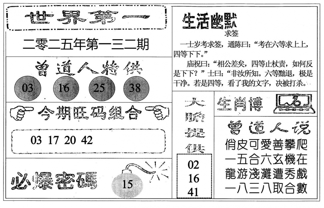 六合彩132期世界第一(黑白)
