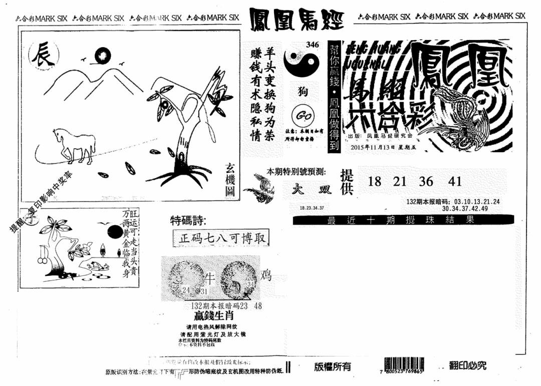 六合彩132期凤凰马经(信封)(黑白)