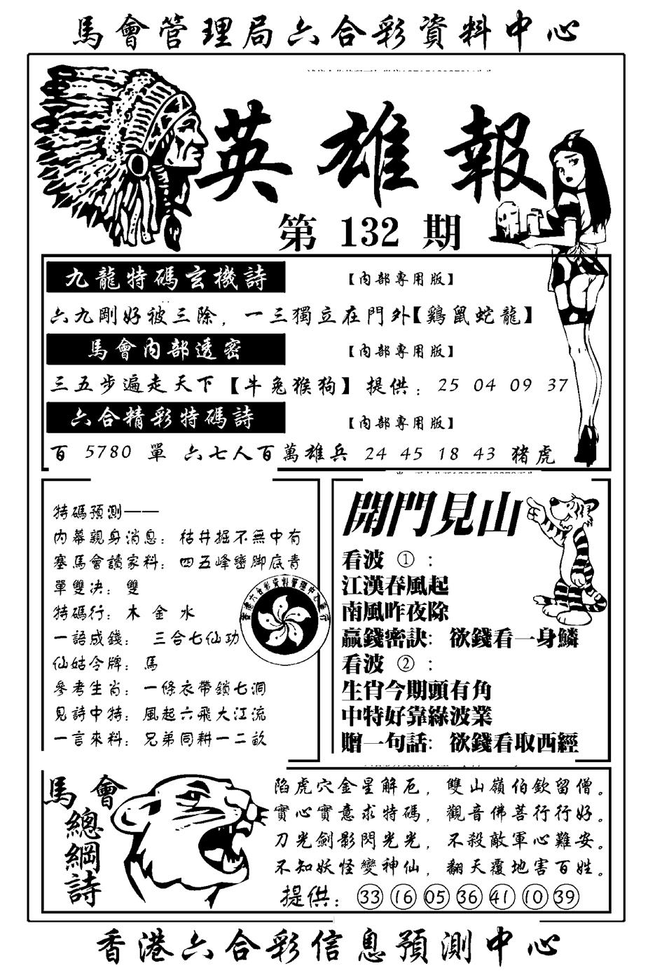 六合彩132期英雄报(新图)(黑白)